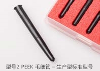 型號(hào)2 PEEK毛細(xì)管 – 生產(chǎn)型標(biāo)準(zhǔn)型號(hào)